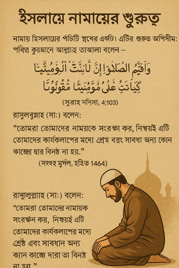 ইসলামে নামাজের গুরুত্ব