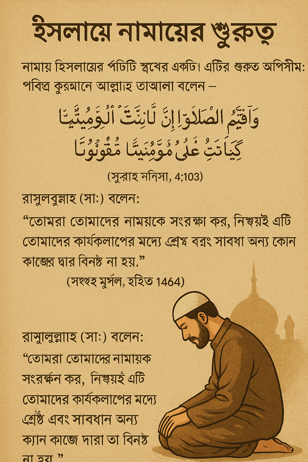 ইসলামে নামাজের গুরুত্ব