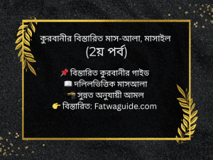 কুরবানীর পশু