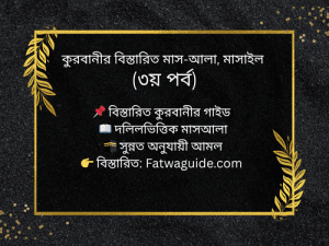 কুরবানীর পশু