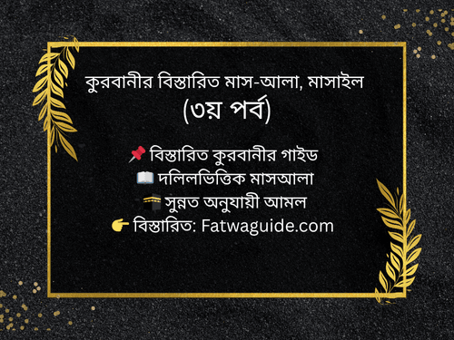 কুরবানীর পশু