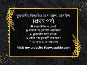 কুরবানির বৈধ পশু