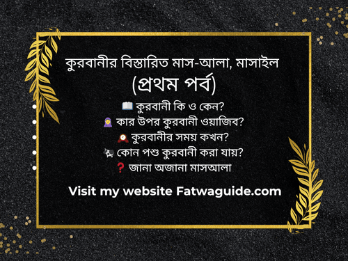 কুরবানির বৈধ পশু