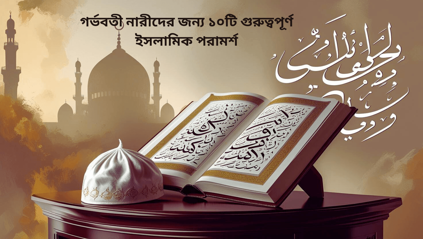 গর্ভবতী নারীদের জন্য