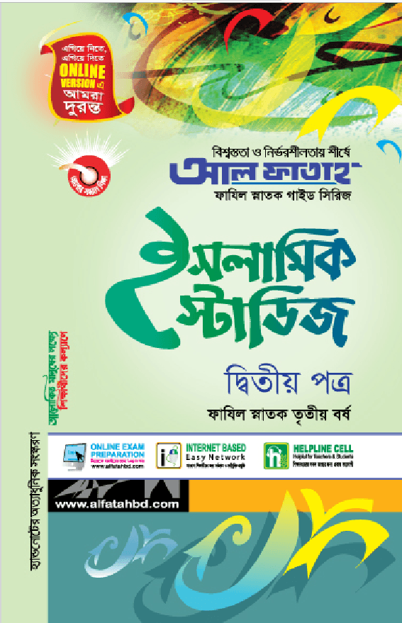 Fazil 3rd Year Islamic Studies 2nd Paper