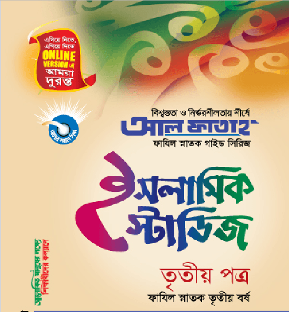 Fazil 3rd Year Islamic Studies 3rd Paper