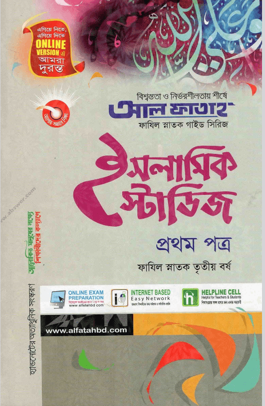 Fazil 3rd Year Islamic Studies 1st Paper