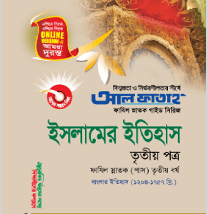 Islamic History 3rd Paper