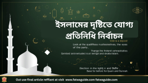 ইসলামের দৃষ্টিতে যোগ্য প্রতিনিধি নির্বাচন